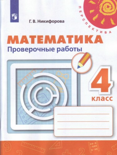 матпров 4